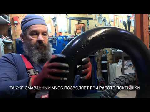 Видео: Мусс или как бортировать колесо которое уже накачано?