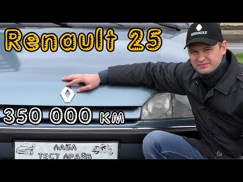 Видео: Машина для президента за 1 500 $. Тест драйв Renault 25. Результаты розыгрыша.