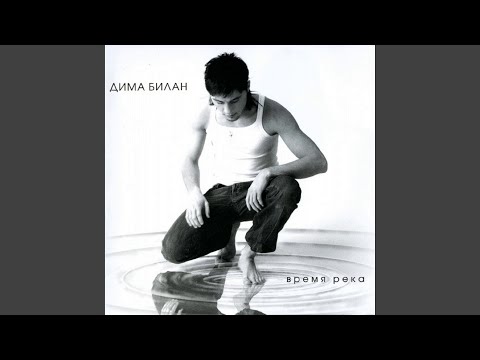 Видео: Время-река