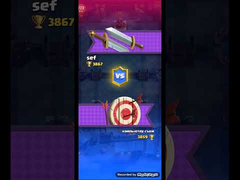 Видео: Komputersem играет в Clash Royale и психует и орёт из-за того, что у него отнимаются много кубков