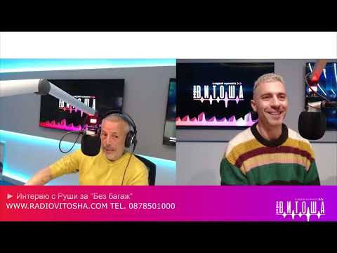 Видео: Руши представи новото си видео на "Без багаж"