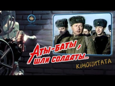 Видео: реакция иностранца на:  Аты-баты, шли солдаты... (1976)