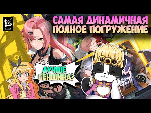 Видео: Zenless Zone Zero Подробный Обзор | Самая Динамичная Игра HoYoverse | Zenless Zone Zero