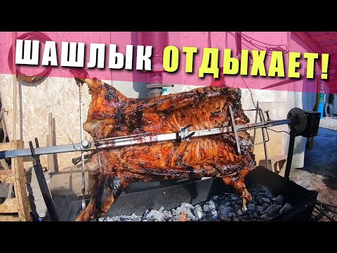 Видео: ПРИГОТОВИЛИ ПОРОСЕНКА НА ВЕРТЕЛЕ (ЛЕЧОН) | Молодая свинина на вертеле | ШАШЛЫК отдыхает!