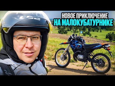 Видео: НОВОЕ ПРИКЛЮЧЕНИЕ НА МАЛОКУБАТУРНИКЕ |  НЕ БОЙТЕСЬ ЕЗДИТЬ
