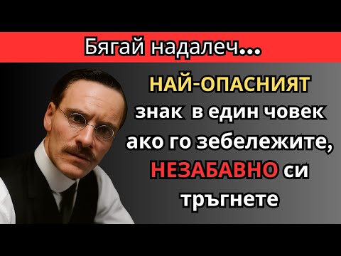 Видео: Най-опасният ЗНАК в един ЧОВЕК - бъдете нащрек! | Карл Юнг