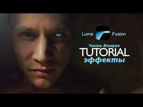 Видео: LumaFusion - профессиональный видеомонтаж на iPhone, iPad. Tutorial част 2 - эффекты, анимирование.