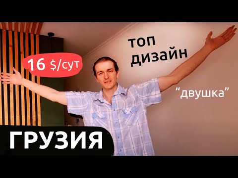 Видео: Грузия ЖИЛЬЕ БАКУРИАНИ с видом на горы