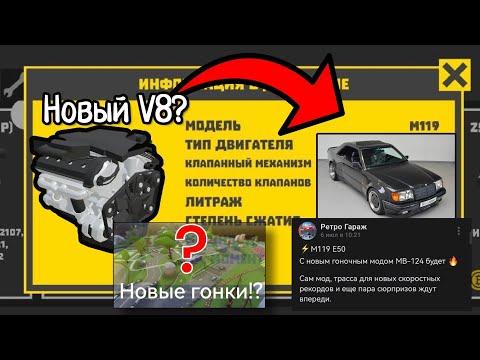 Видео: Разбираем спойлеры обновления в Ретро Гараж! Новая гонка и модификация на Мерс!?