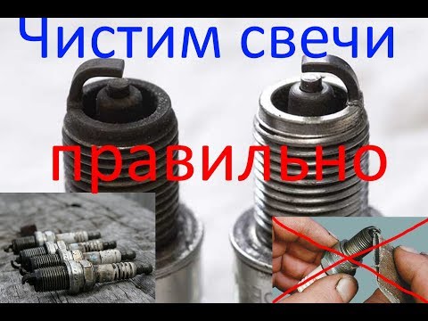 Видео: как правильно и чем чистить свечи зажигания