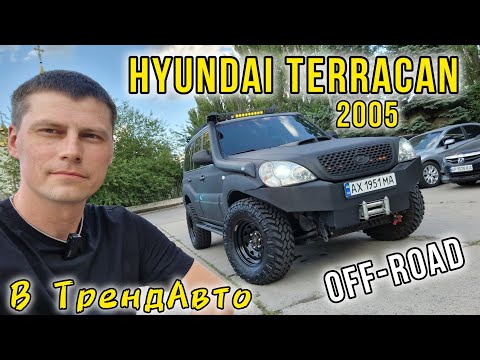 Видео: HYUNDAI TERRACAN Off-road 2005 2.9CRDI AT 4WD на огляді в ТрендАвто