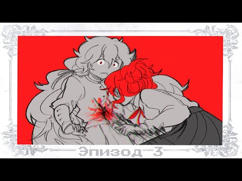 Видео: Между истинным и ложным - Hello Charlotte [14] прохождение