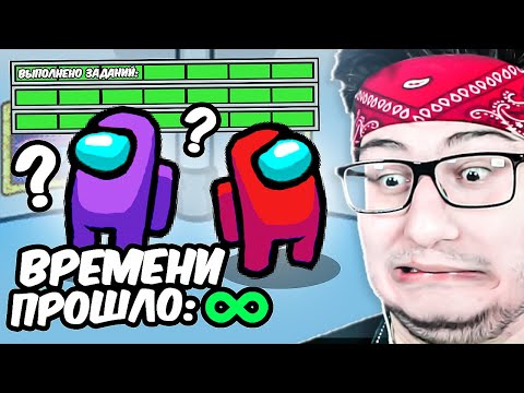 Видео: ЭТА КАТКА КОГДА-НИБУДЬ ЗАКОНЧИТСЯ? БЕСКОНЕЧНАЯ ИГРА В AMONG US