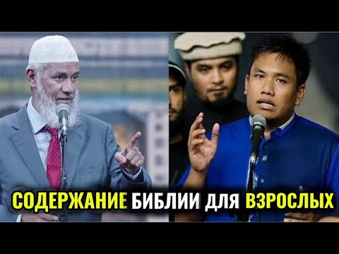 Видео: Библия полна ошибок? Тогда почему Люди так поступают Все еще веришь? Dr. Zakir Naik