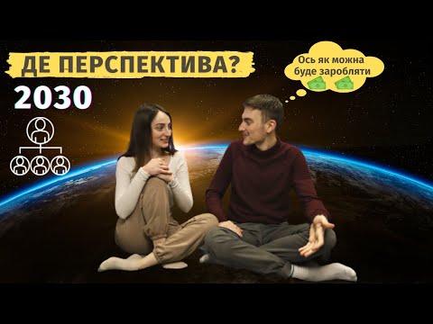 Видео: ТОП-18 ПРОФЕСІЙ МАЙБУТНЬОГО 🤩 і яка робота зникне до 2030-го?