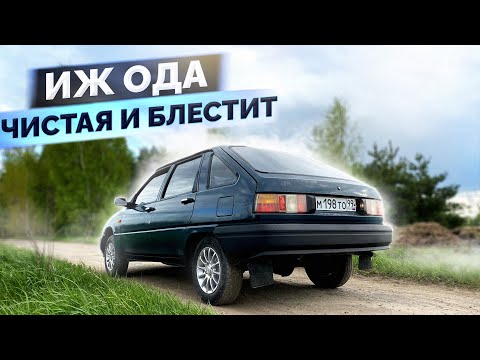 Видео: ИЖ ОДА 2126 / Мойка мотора и химчистка салона / ПОЛУФИНАЛ