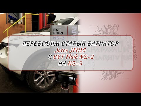 Видео: Онлайн программирование TCM Nissan Juke F15 после серьёзного ремонта вариатора.