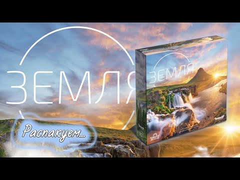 Видео: 🌿🌏 Земля / Распаковка / Обзор компонентов