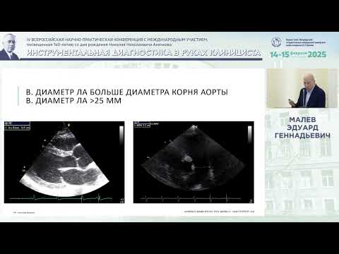 Видео: Эхокардиографическая диагностика лёгочной артериальной гипертензии