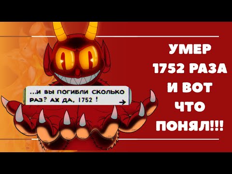 Видео: САМЫЙ ЛУЧШИЙ ОБЗОР НА ИГРУ CUPHEAD