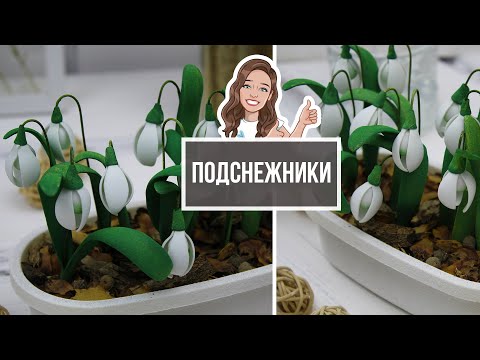 Видео: Как сделать подснежники из фоамирана! Я планирую их задействовать в нескольких композициях!