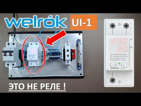 Видео: Продвинутый вольтамперметр UI-1 от WELROK. Настройка и работа.