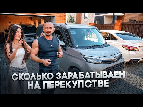 Видео: Продаем все наши машины. СТЫДНО ли быть ПЕРЕКУПОМ ?