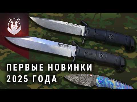Видео: Ножи которых вы не видели. Новинки 2025