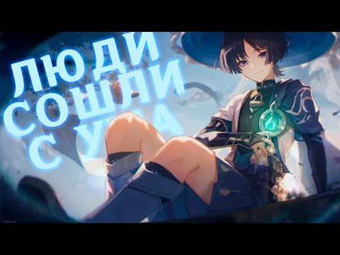 Видео: Китайские игроки НЕНАВИДЯТ Странника