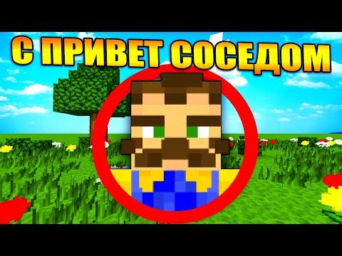 Видео: Майнкрафт, но с Привет Соседом