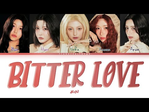 Видео: X:IN ‒ Bitter Love [перевод на русский, кириллизация | Color Coded Lyrics]