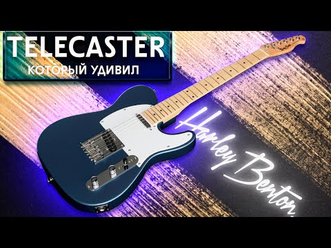 Видео: HARLEY BENTON Standart Series Telecaster - Неожиданно Неплохой Телек | Gain Over