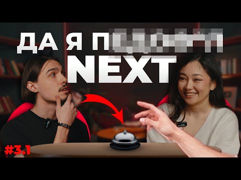 Видео: КАЗАХСКИЕ БЫСТРЫЕ СВИДАНИЯ - NEXT | #3.1