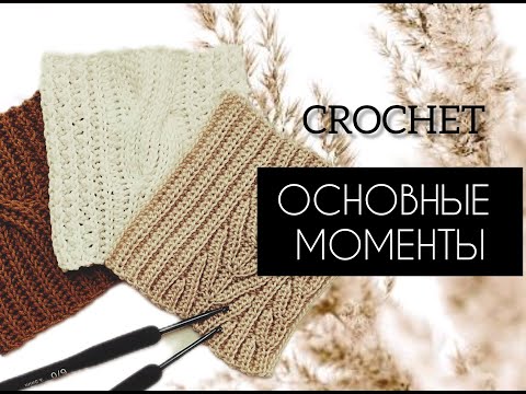 Видео: ПОПЕРЕЧНОЕ ВЯЗАНИЕ КРЮЧКОМ | ОСНОВНЫЕ МОМЕНТЫ