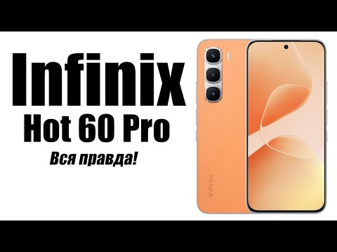Видео: Infinix Hot 60 Pro Стоит ли покупать? Плюсы и Минусы!