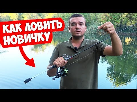 Видео: Как ловить на спиннинг? ТИПЫ СНАСТЕЙ и ПРОВОДОК для НОВИЧКА