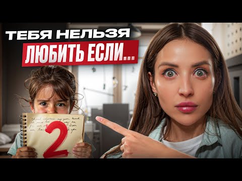 Видео: Почему ты не позволяешь себе ЛЮБИТЬ и быть ЛЮБИМЫМ?