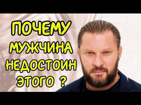 Видео: НИКОГДА НЕ ДЕЛАЙ ВСЕГО ЭТОГО МУЖЧИНЕ!