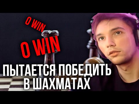 Видео: Серега Пират пытается ПОБЕДИТЬ в ШАХМАТАХ
