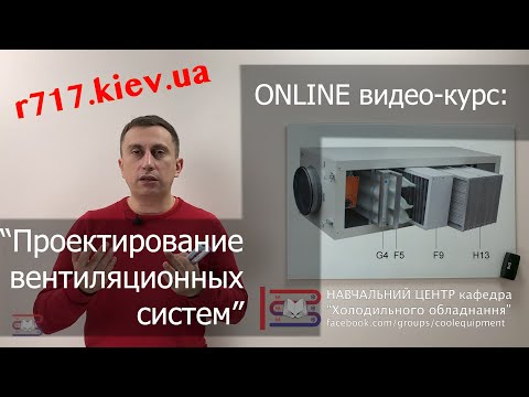 Видео: Как и где научиться проектировать вентсистемы.