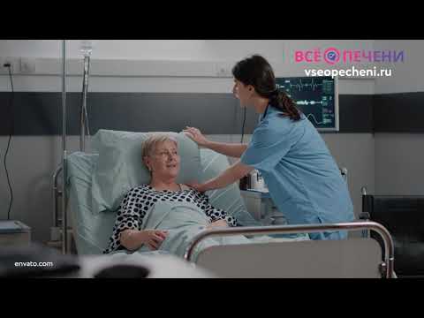 Видео: Печёночная недостаточность. ВсеОПечениРу