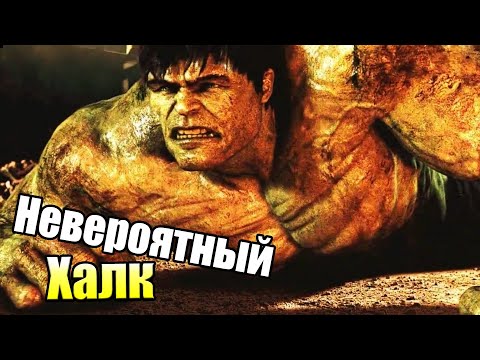 Видео: Невероятный Халк #6 — Анклав Разбушевался {X360} прохождение часть 6