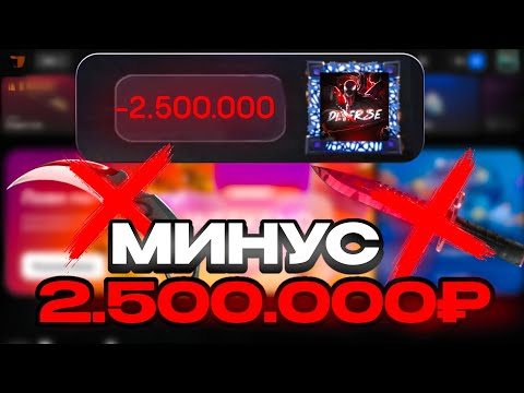 Видео: - 2.500.000₽! КАК ВЫДАЕТ АККАУНТ С ТАКИМ МИНУСОМ НА BULLDROP!?