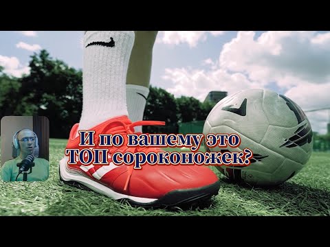 Видео: Разбор видео  "ТОП сороконожек" от Спортмастера