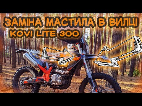 Видео: 🛠 ЗАМІНА МАСТИЛА В ВИЛЦІ SZC BASE | KOVI LITE 300 (2024) | ВИЙШЛО ЗРОБИТИ М'ЯКШИМ ?!??!!