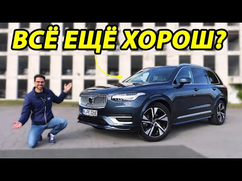 Видео: Стоит ли Volvo продолжать выпускать Volvo XC90?