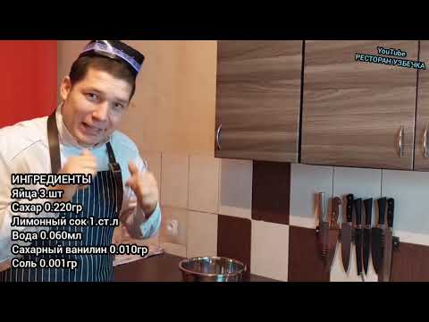 Видео: ТУХУМНИ ОКИДАН КРЕМ ТАЙЁРЛАШ! БЕЛКОВЫЙ ЗАВАРНОЙ КРЕМ