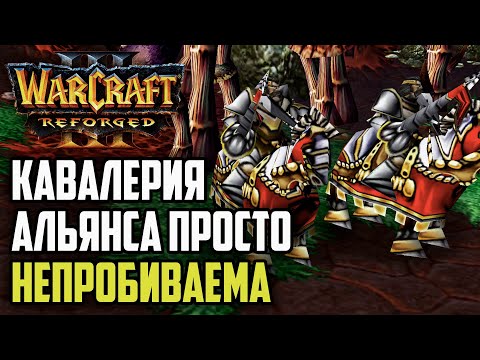 Видео: КАВАЛЕРИЯ АЛЬЯНСА ПРОСТО НЕПРОБИВАЕМА: Timofan (Hum) vs RazerMoon (Ne) Warcraft 3 Reforged