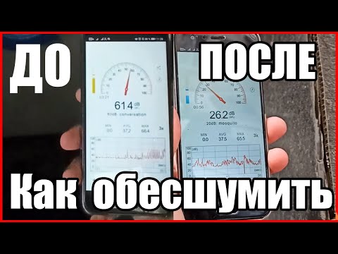 Видео: КАК ОБЕСШУМИТЬ В НОЛЬ!!! звукоизоляционный короб как у нас!