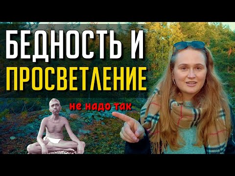 Видео: Как должен жить ПРОБУЖДЕННЫЙ человек⭐️#просветление #психология #пробуждение #саморазвитие